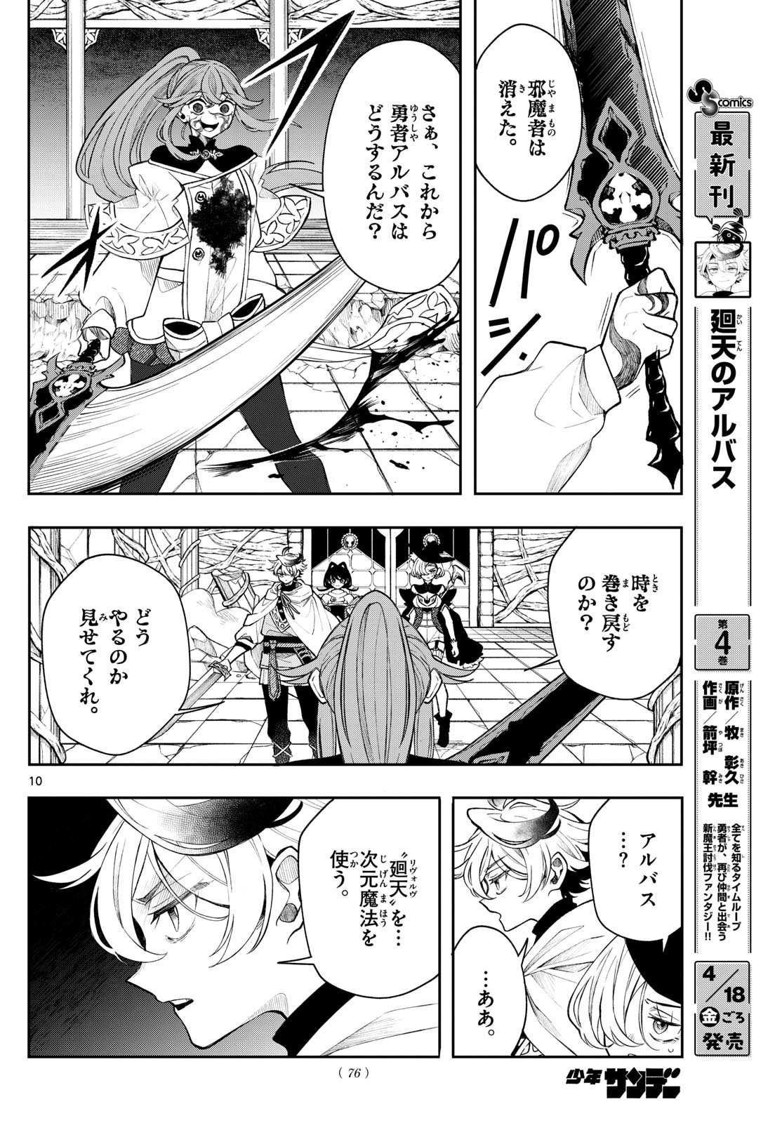 廻天のアルバス Chap 46 - Next Chap 47