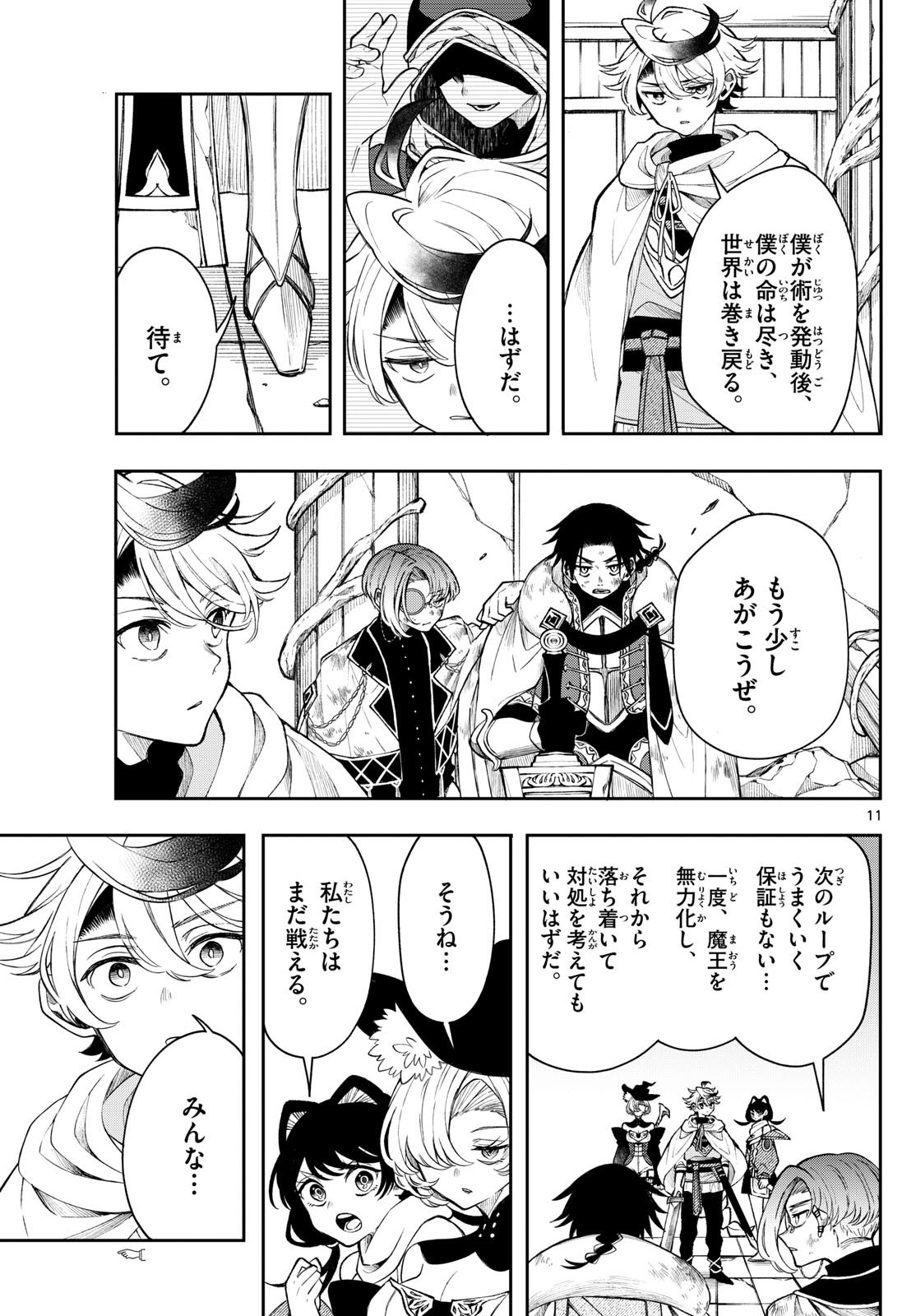 廻天のアルバス Chap 46 - Next Chap 47