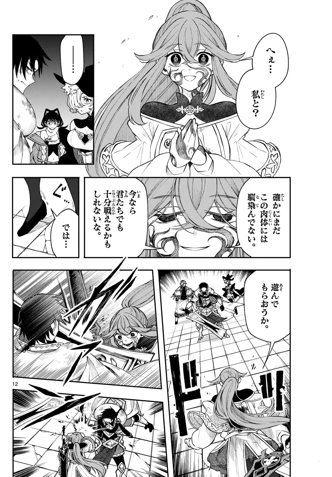 廻天のアルバス Chap 46 - Next Chap 47