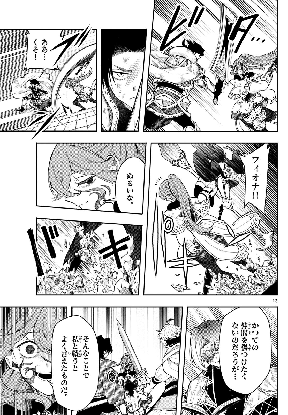 廻天のアルバス Chap 46 - Next Chap 47