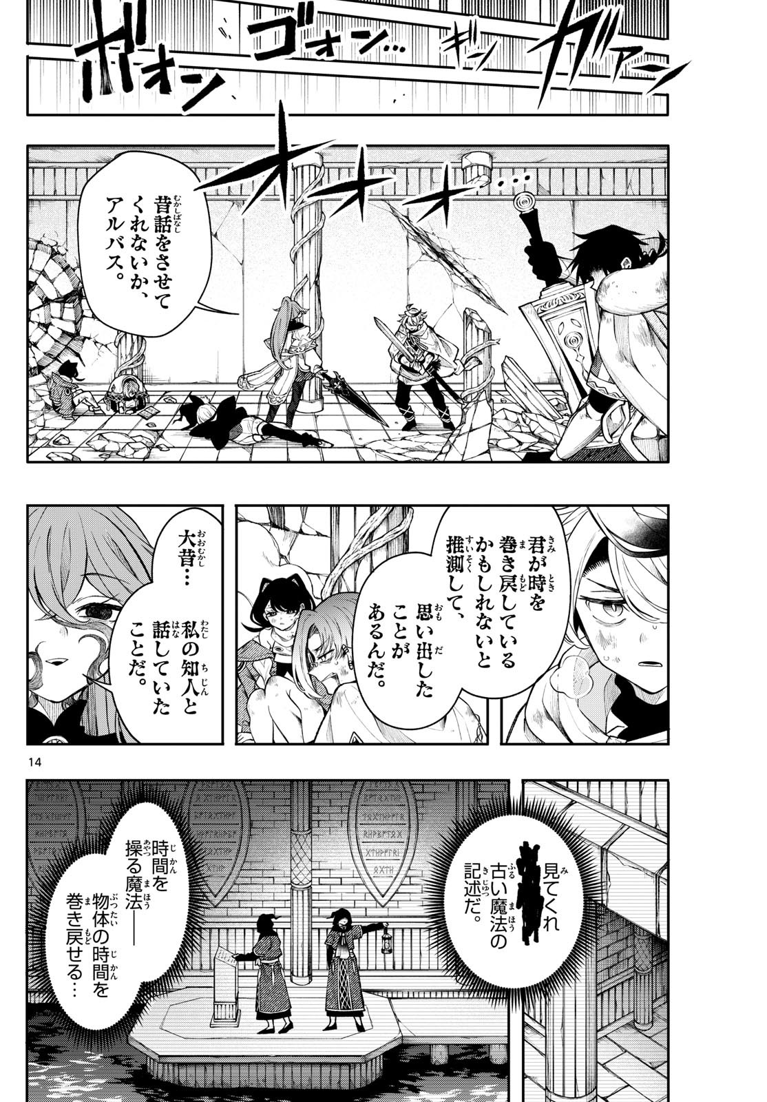 廻天のアルバス Chap 46 - Next Chap 47