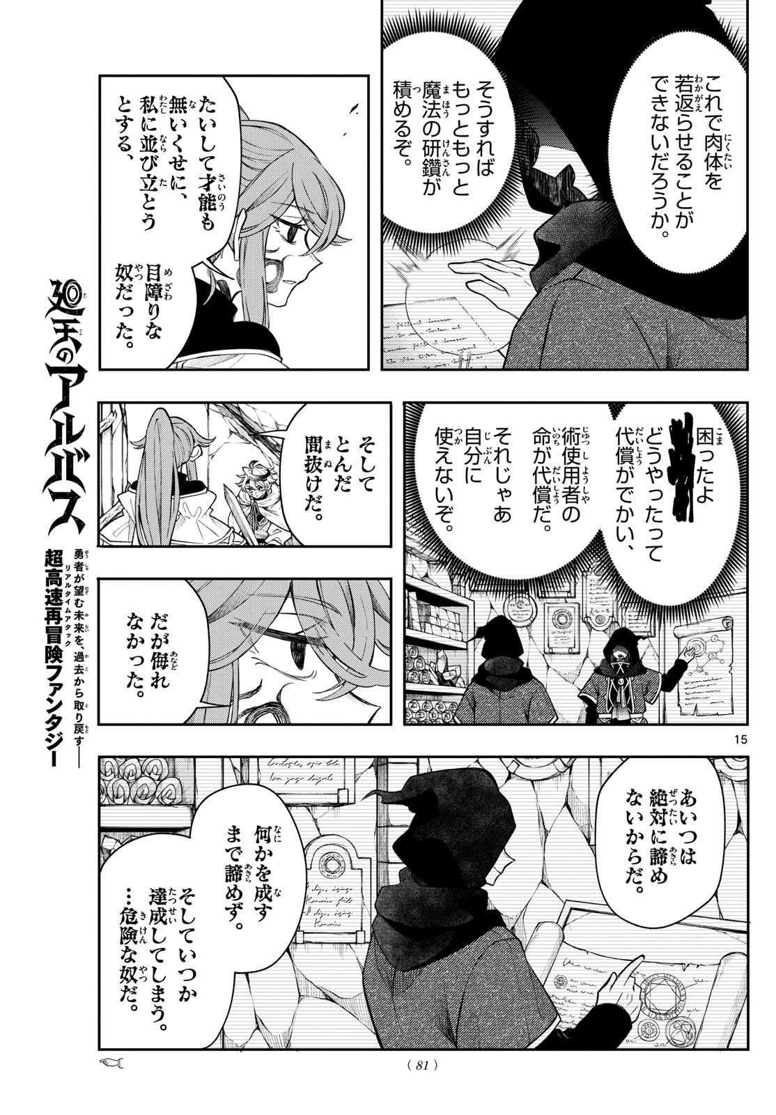 廻天のアルバス Chap 46 - Next Chap 47
