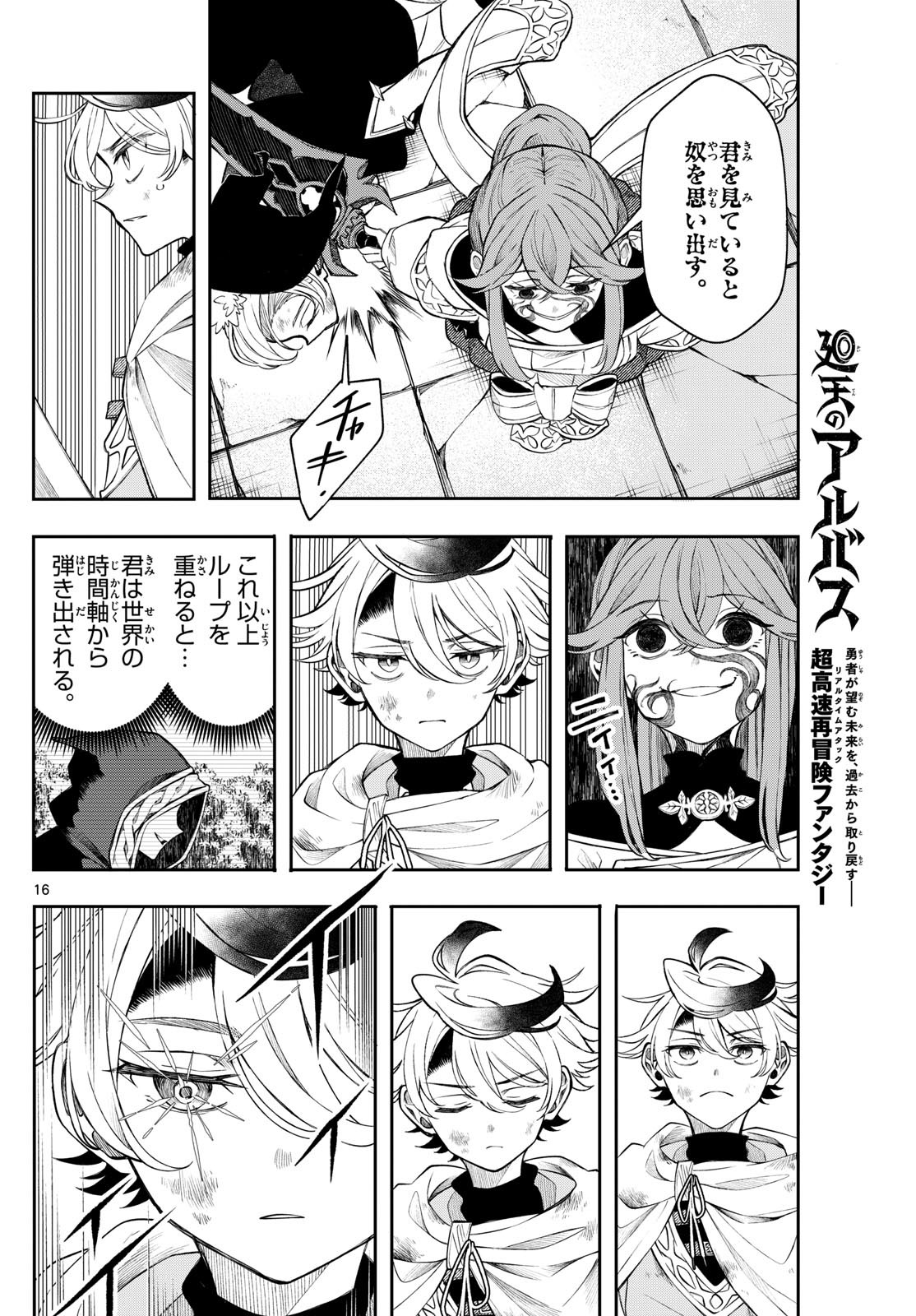 廻天のアルバス Chap 46 - Next Chap 47