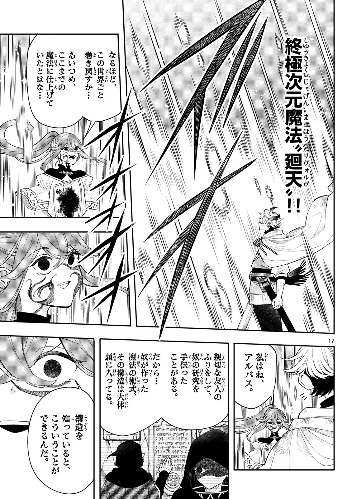 廻天のアルバス Chap 46 - Next Chap 47