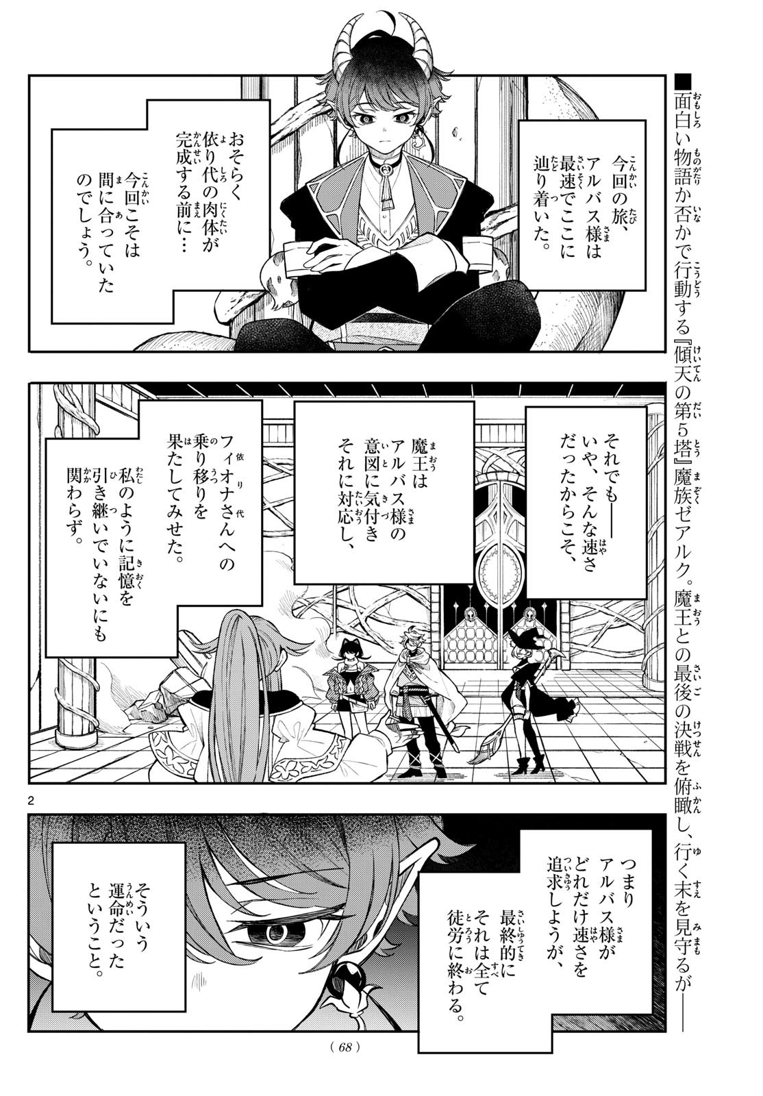 廻天のアルバス Chap 46 - Next Chap 47