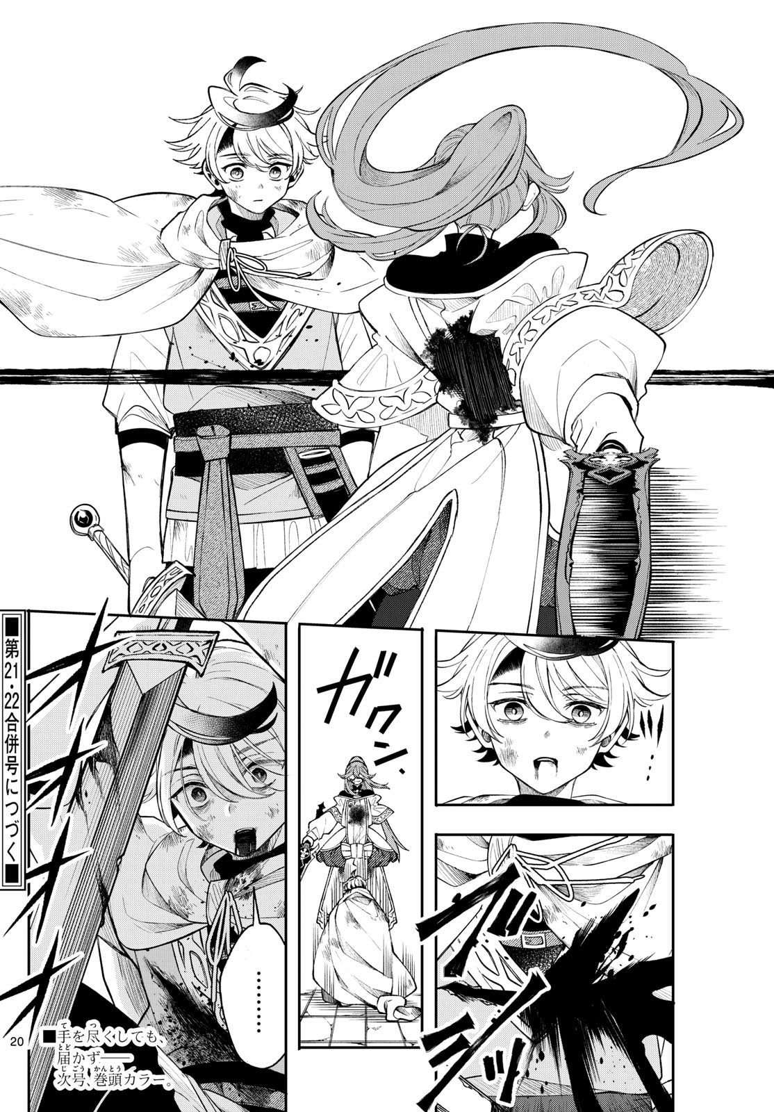 廻天のアルバス Chap 46 - Next Chap 47