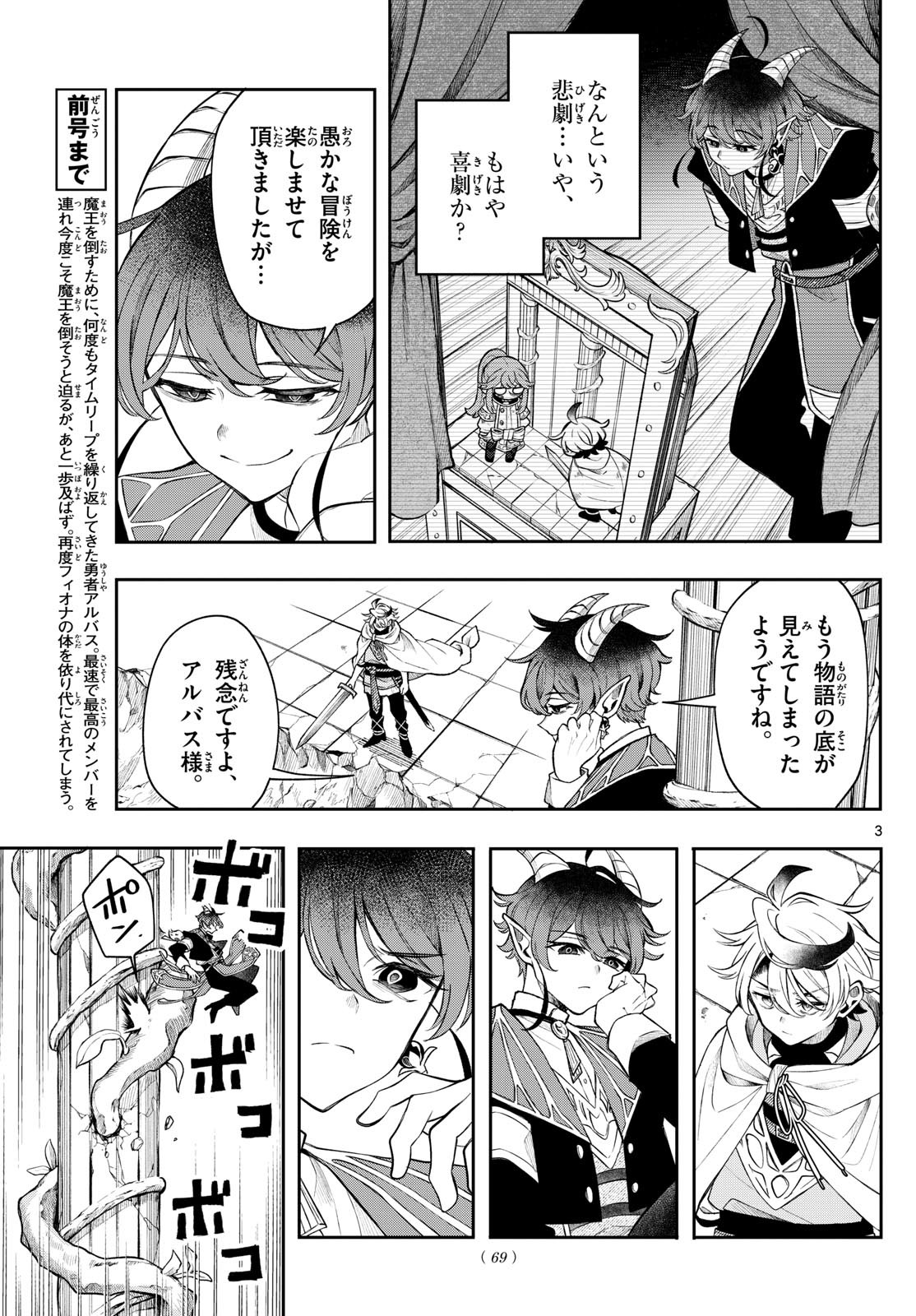 廻天のアルバス Chap 46 - Next Chap 47
