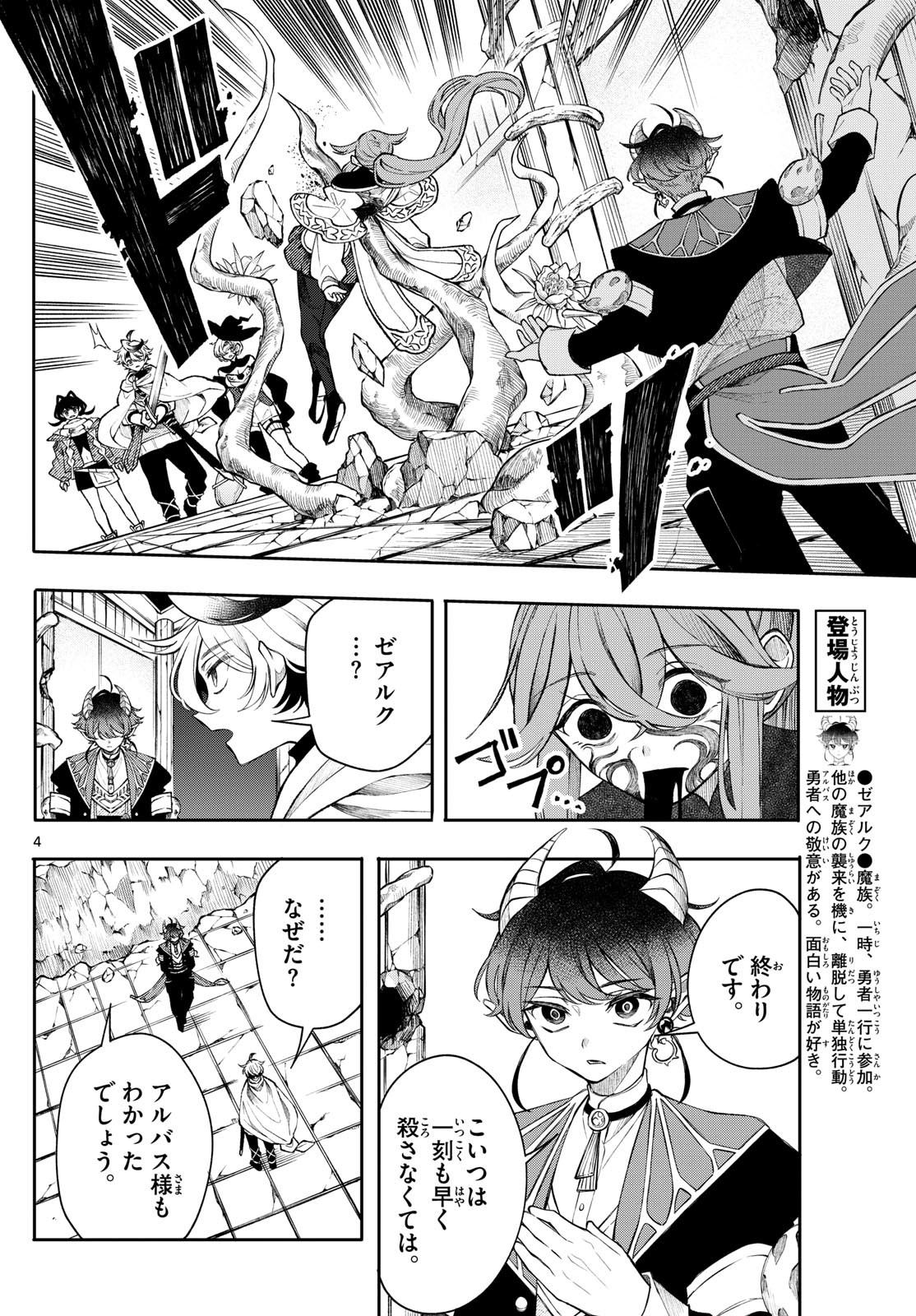 廻天のアルバス Chap 46 - Next Chap 47