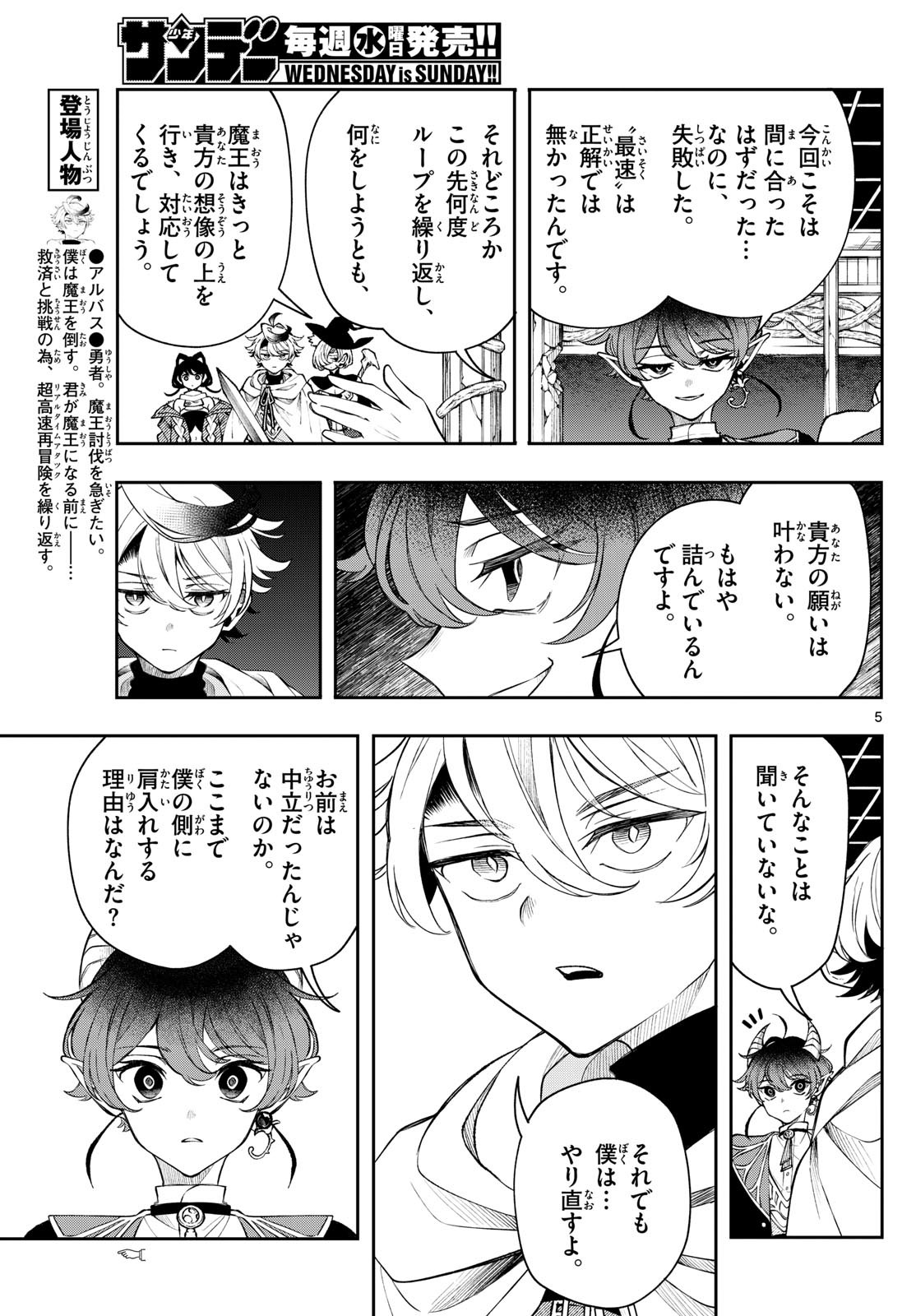 廻天のアルバス Chap 46 - Next Chap 47