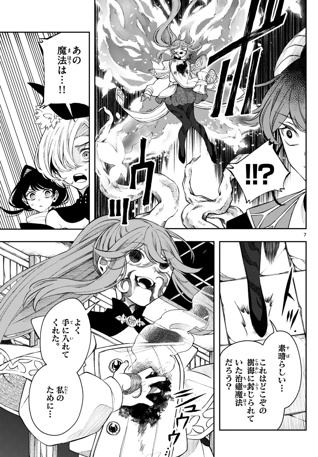 廻天のアルバス Chap 46 - Next Chap 47