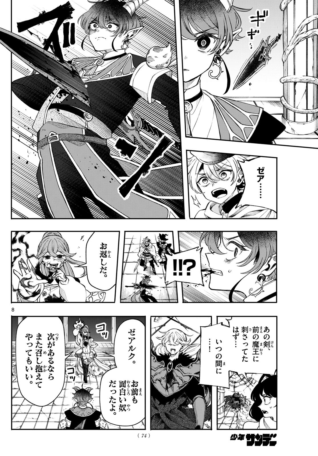 廻天のアルバス Chap 46 - Next Chap 47