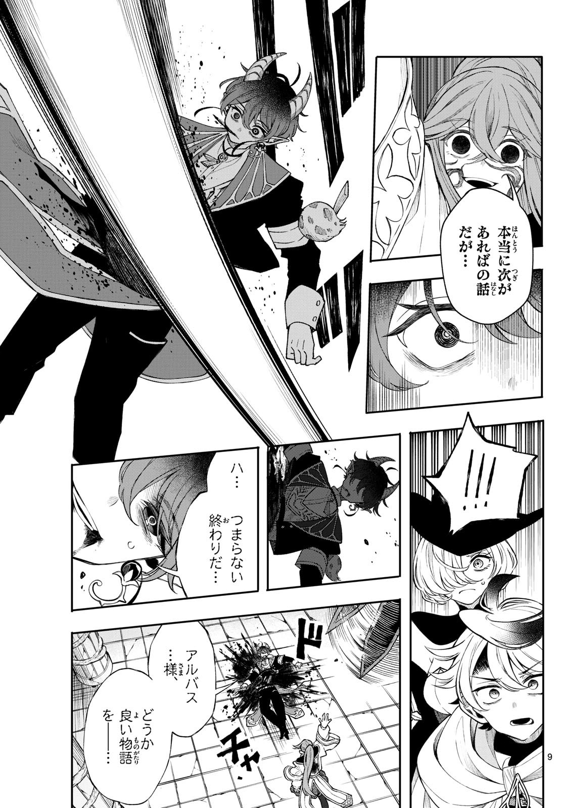 廻天のアルバス Chap 46 - Next Chap 47