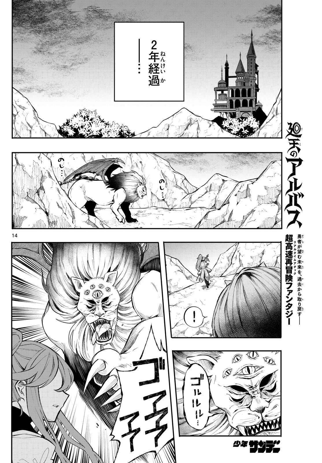 廻天のアルバス Chap 5 - Next Chap 6