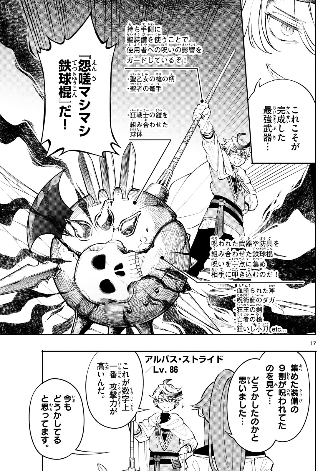 廻天のアルバス Chap 5 - Next Chap 6