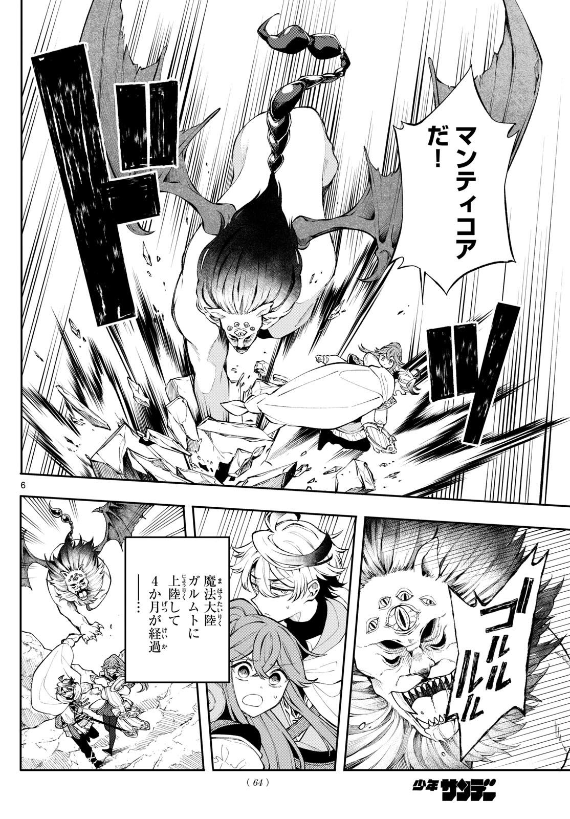 廻天のアルバス Chap 5 - Next Chap 6