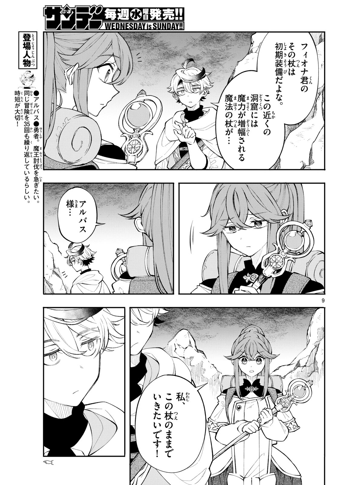 廻天のアルバス Chap 5 - Next Chap 6