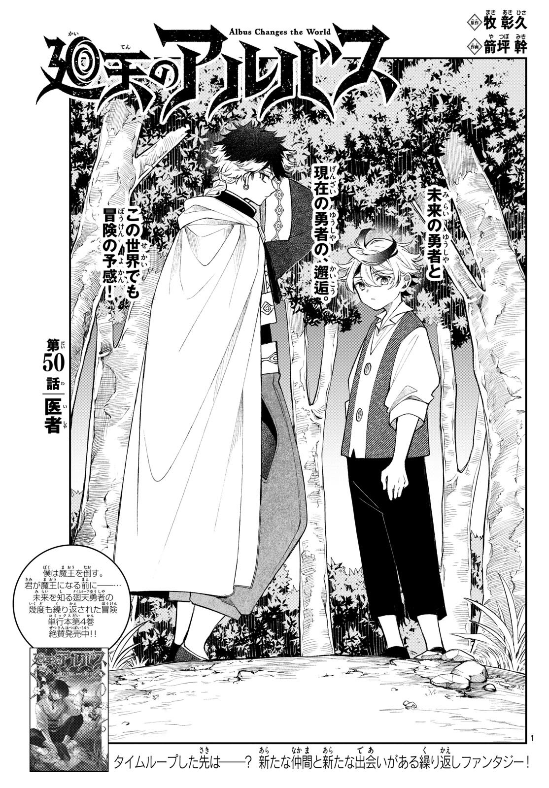 廻天のアルバス Chap 50 - Next Chap 51