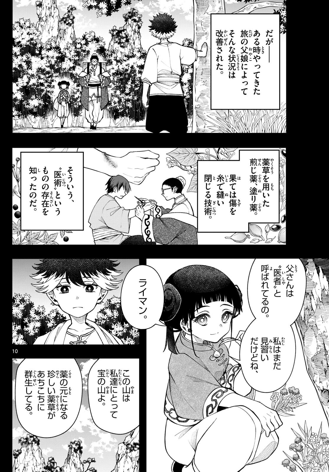 廻天のアルバス Chap 50 - Next Chap 51