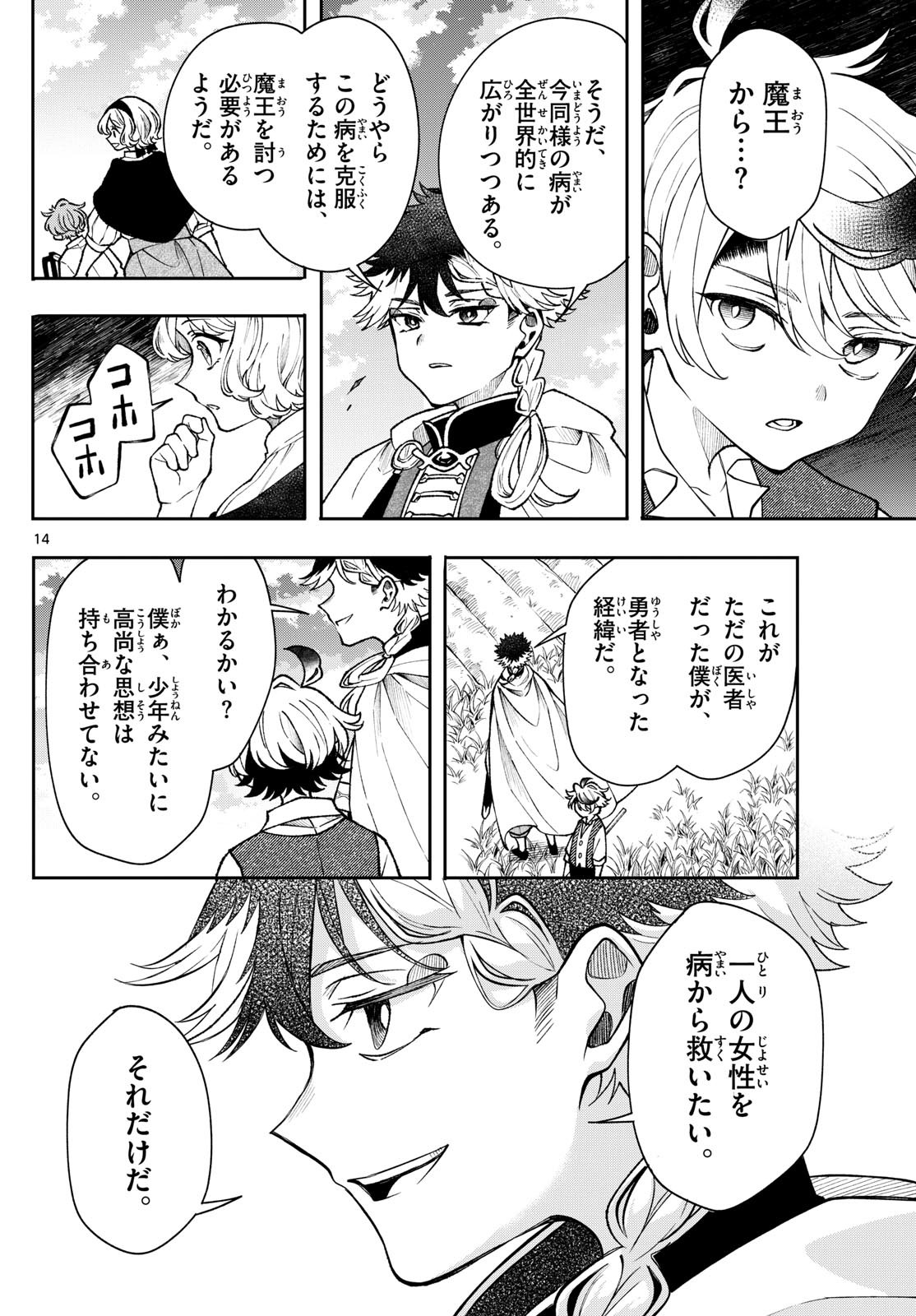 廻天のアルバス Chap 50 - Next Chap 51