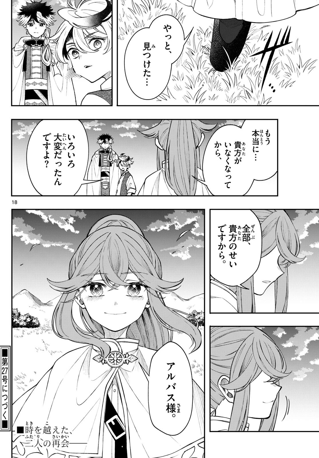 廻天のアルバス Chap 50 - Next Chap 51