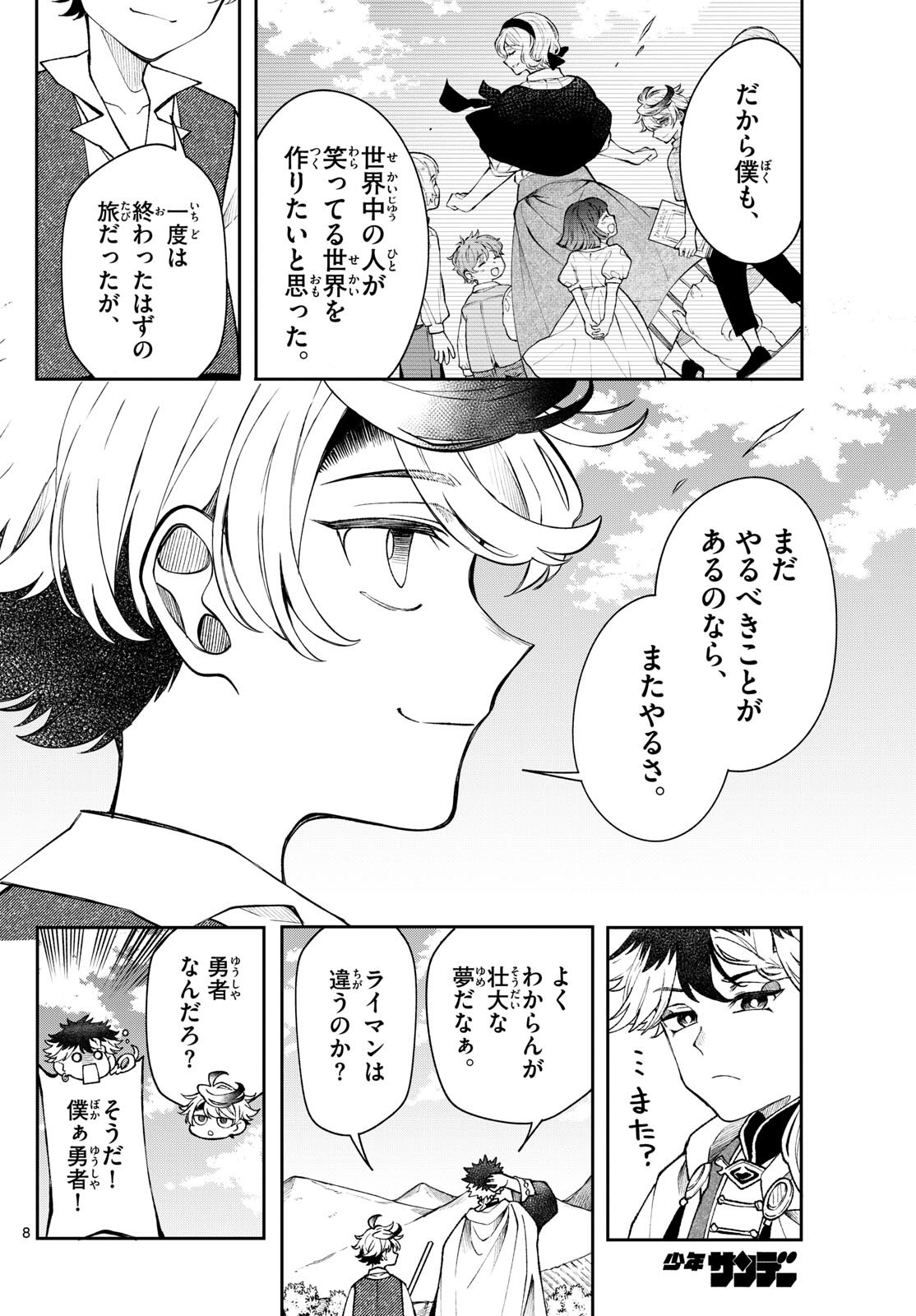 廻天のアルバス Chap 50 - Next Chap 51