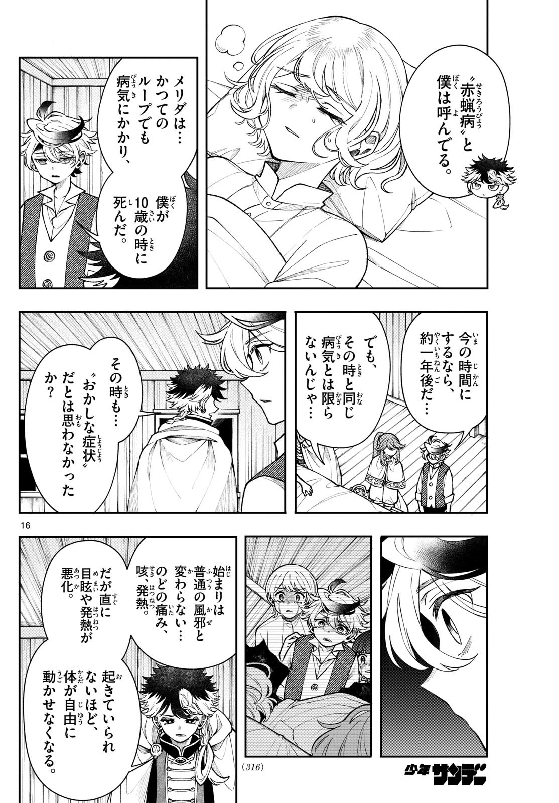 廻天のアルバス Chap 51 - Next Chap 52