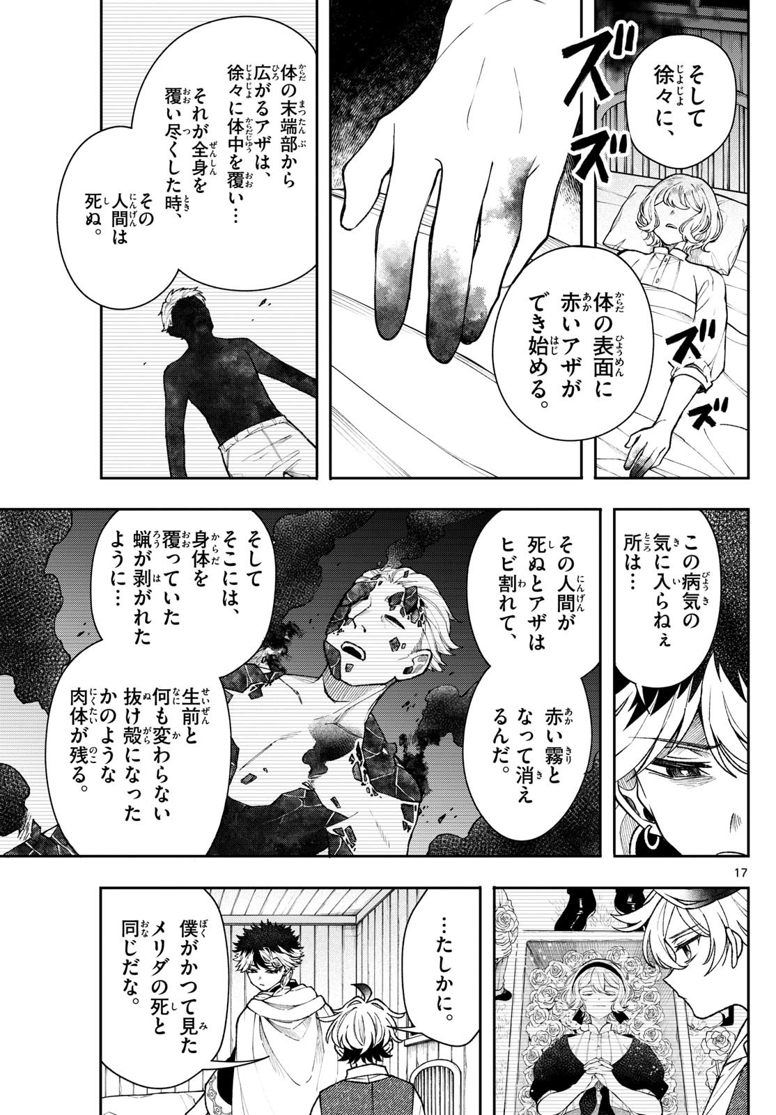 廻天のアルバス Chap 51 - Next Chap 52