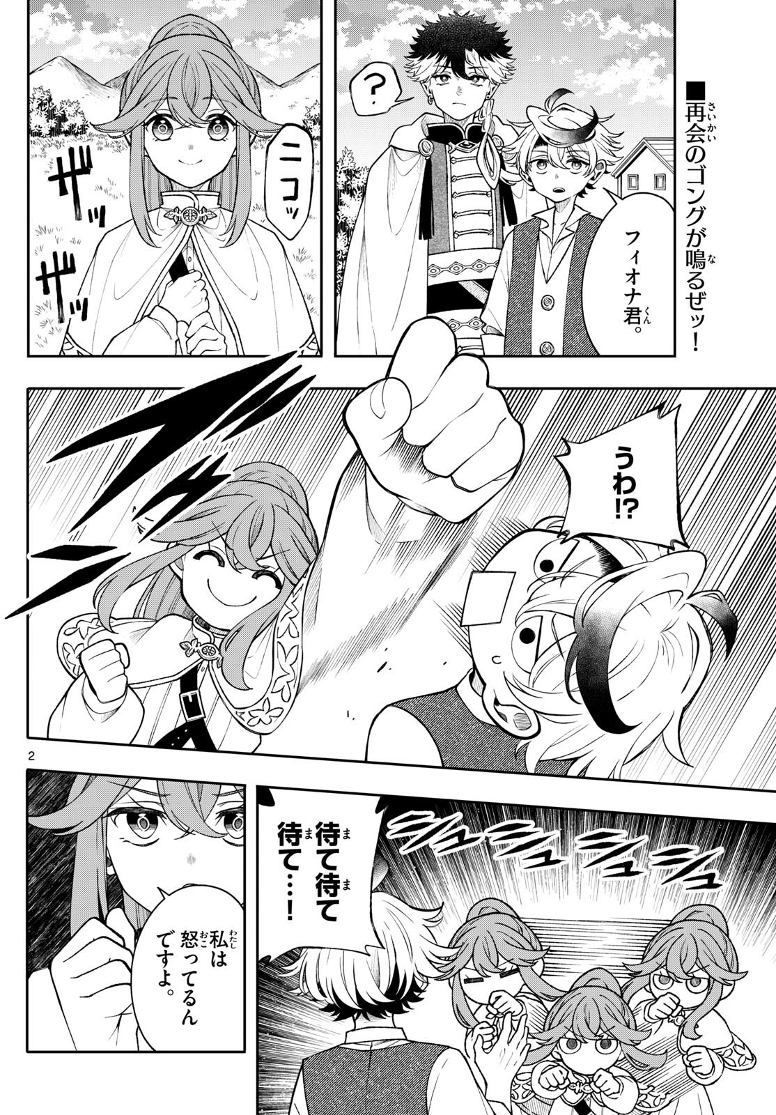 廻天のアルバス Chap 51 - Next Chap 52