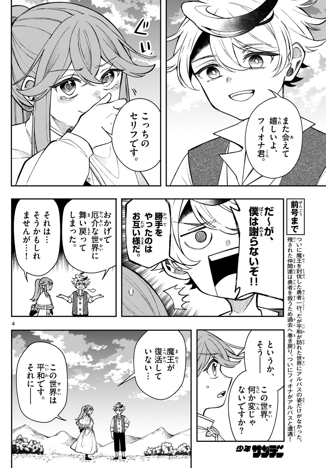 廻天のアルバス Chap 51 - Next Chap 52