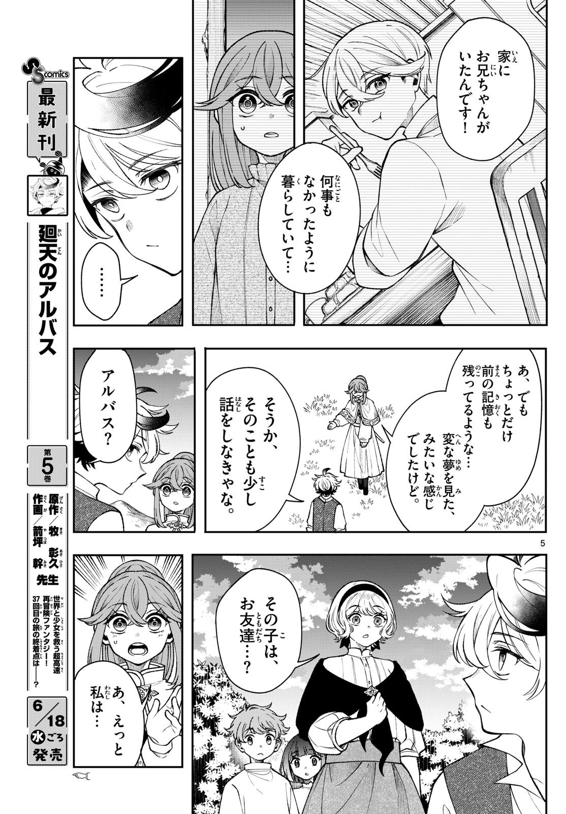 廻天のアルバス Chap 51 - Next Chap 52