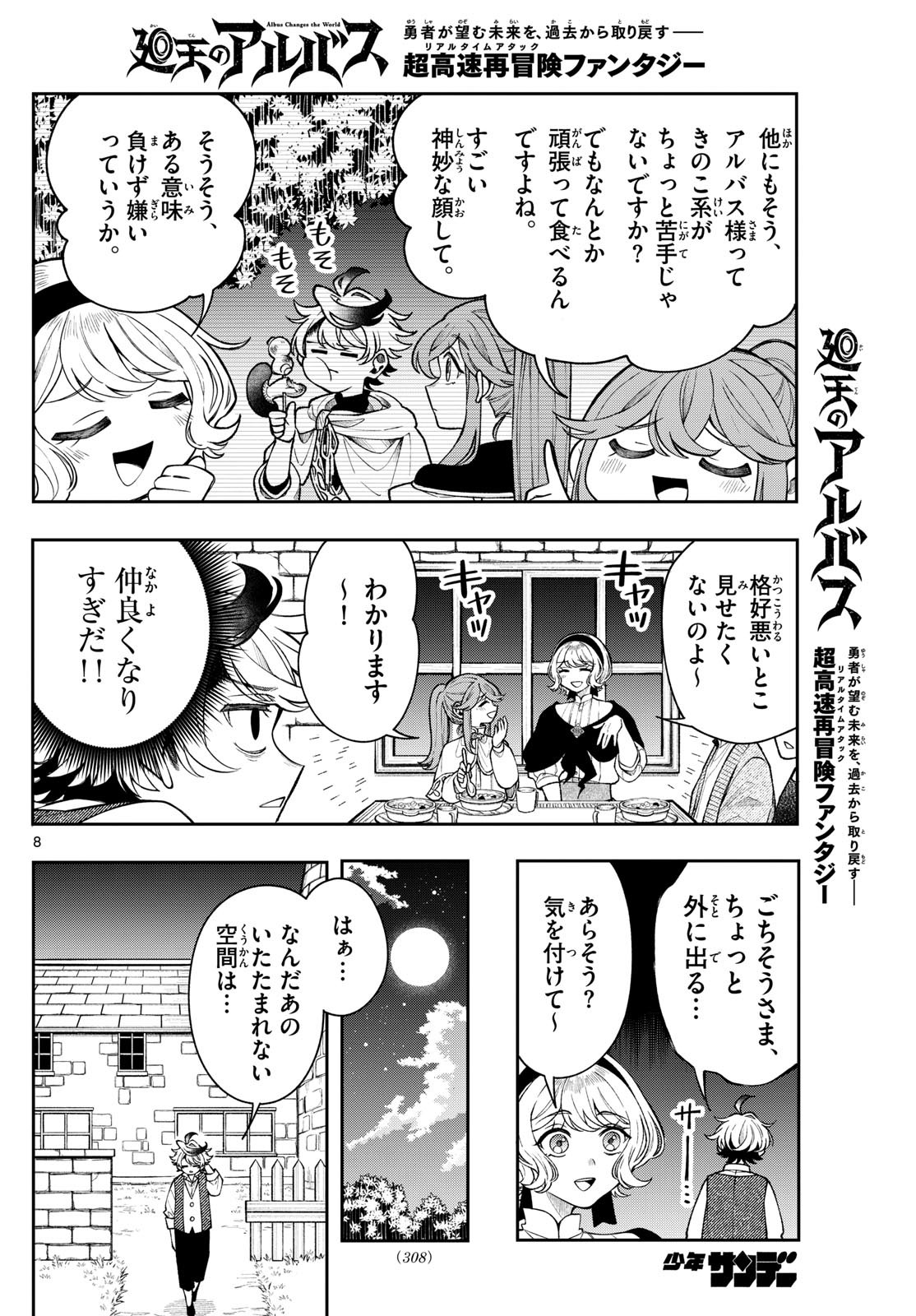 廻天のアルバス Chap 51 - Next Chap 52