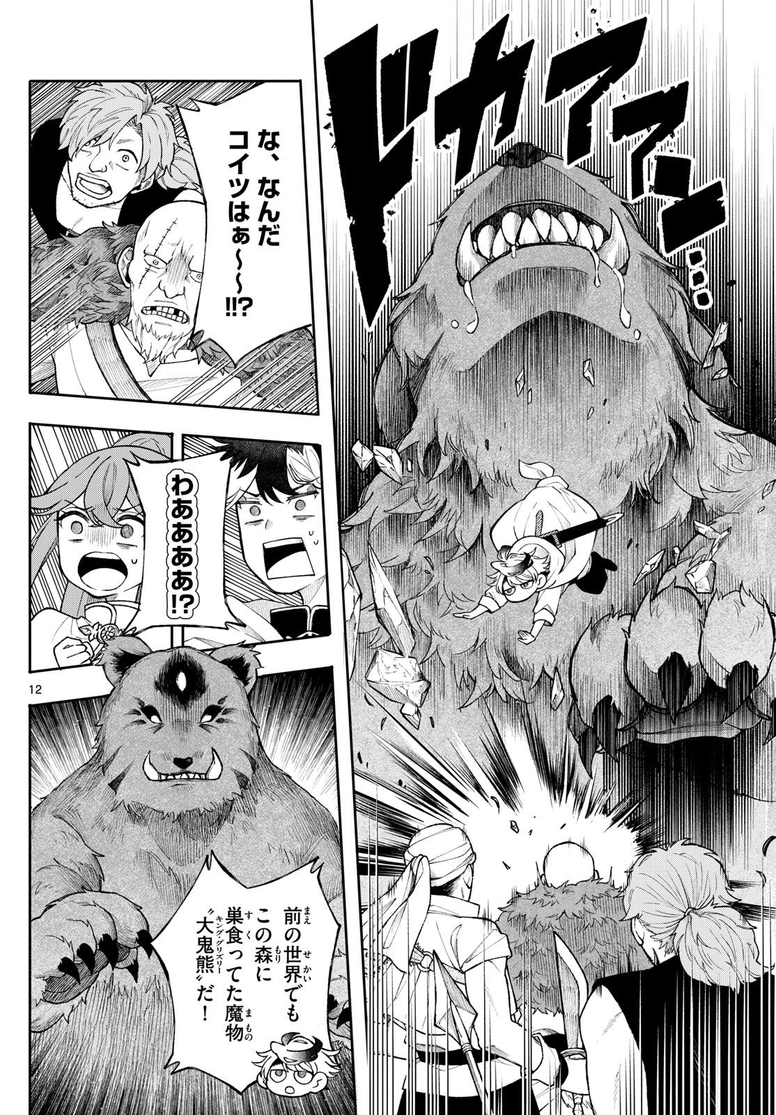 廻天のアルバス Chap 52 - Next Chap 53