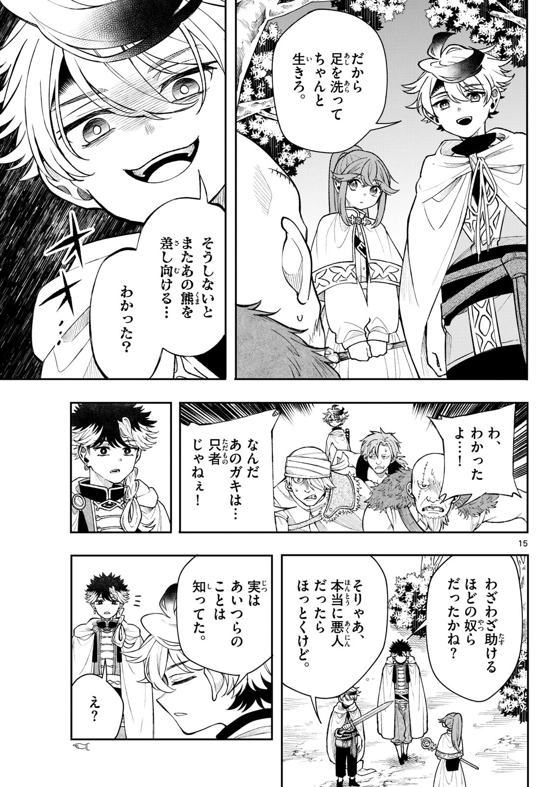 廻天のアルバス Chap 52 - Next Chap 53