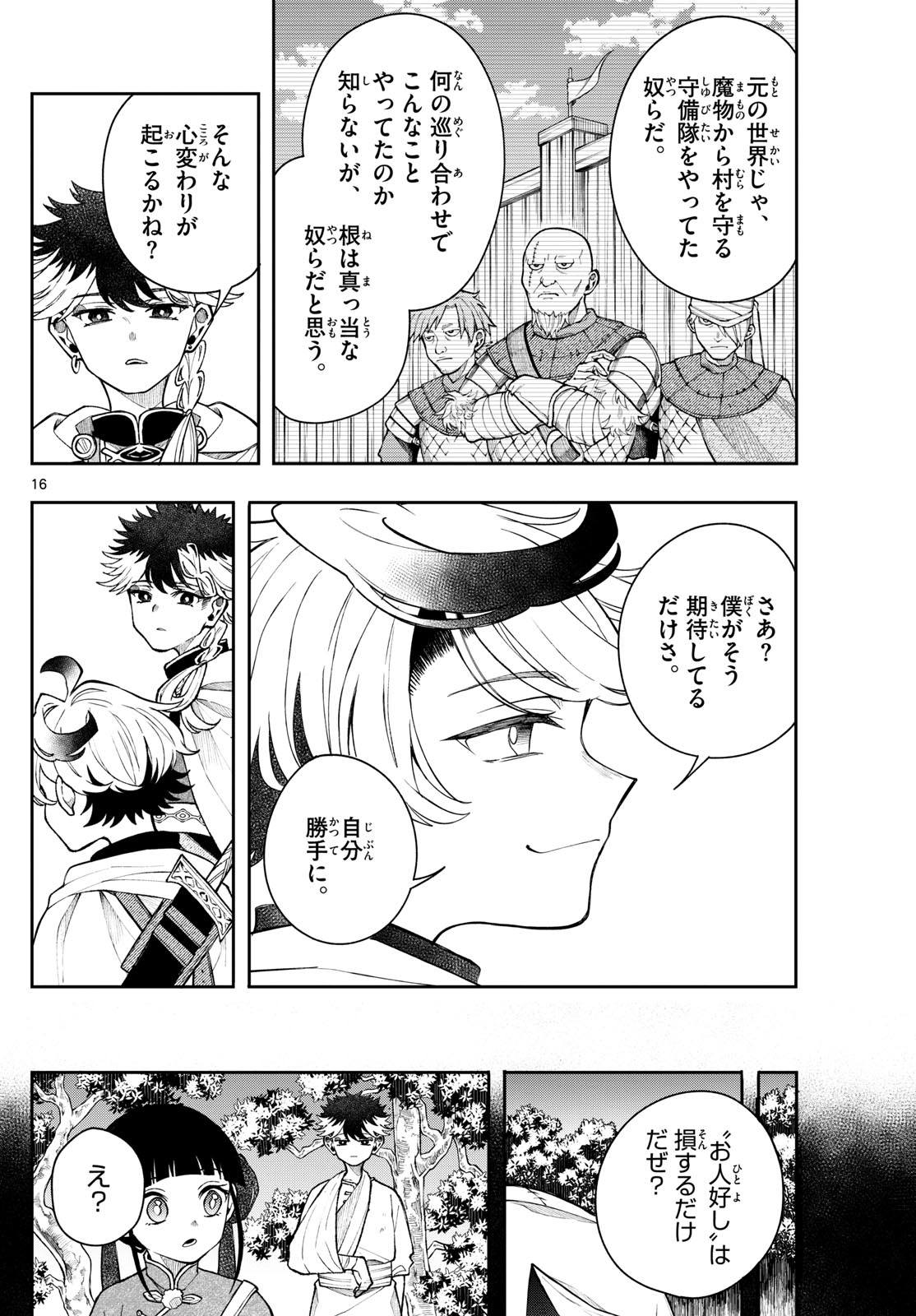 廻天のアルバス Chap 52 - Next Chap 53