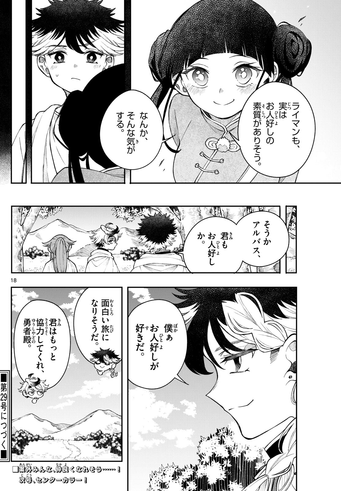 廻天のアルバス Chap 52 - Next Chap 53