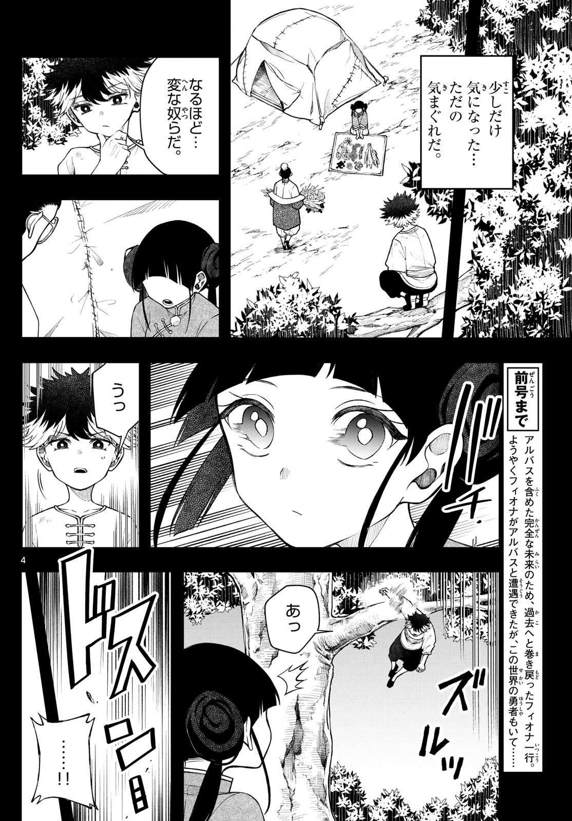 廻天のアルバス Chap 52 - Next Chap 53