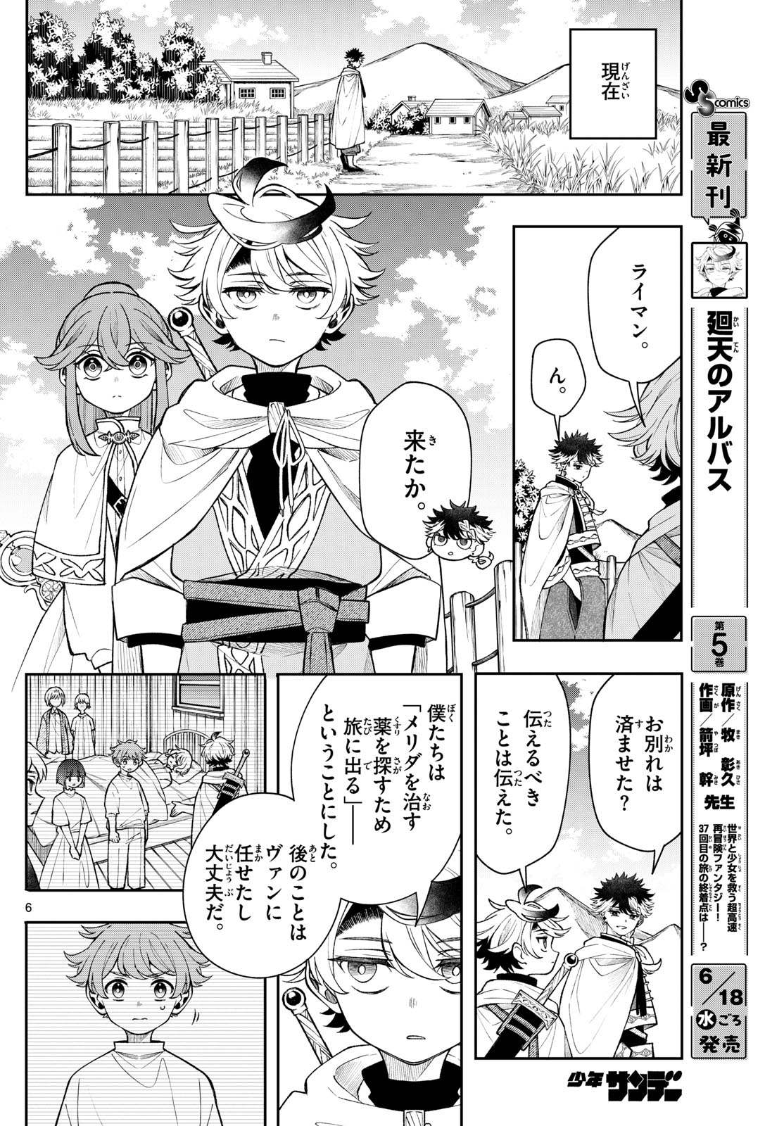 廻天のアルバス Chap 52 - Next Chap 53