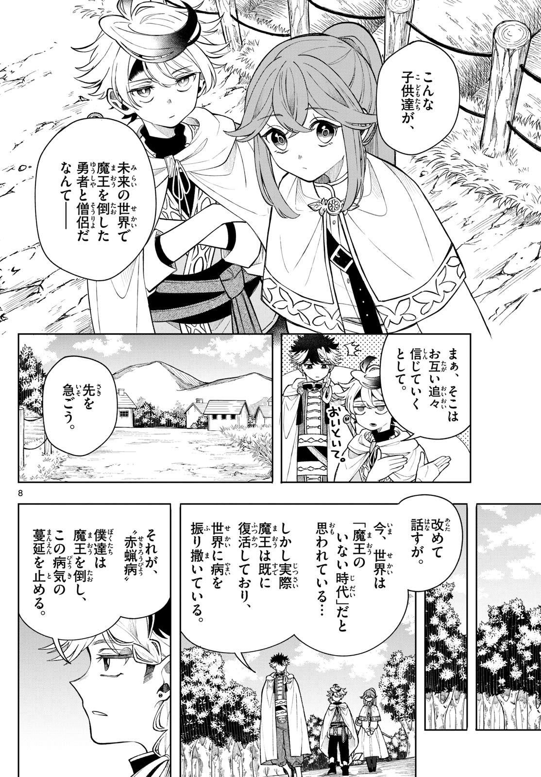 廻天のアルバス Chap 52 - Next Chap 53