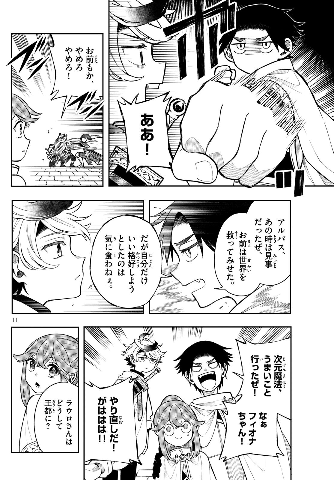 廻天のアルバス Chap 53 - Next Chap 54
