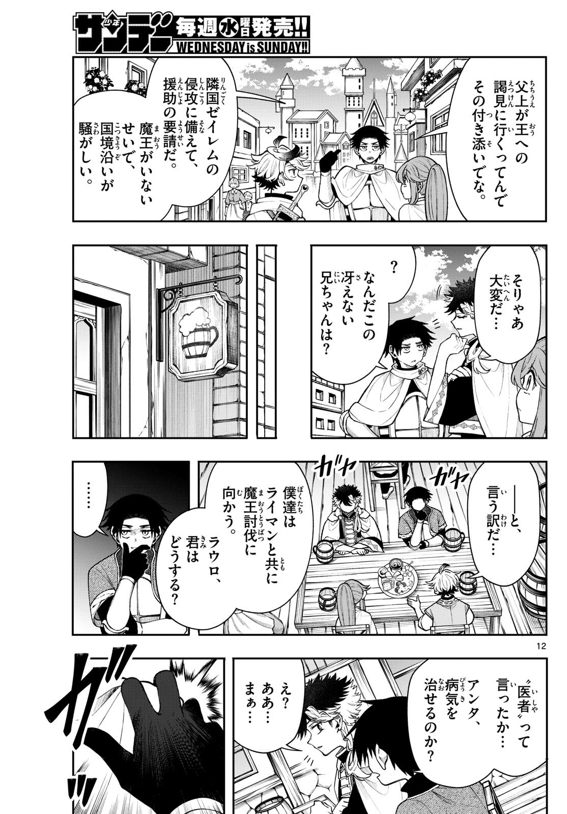 廻天のアルバス Chap 53 - Next Chap 54