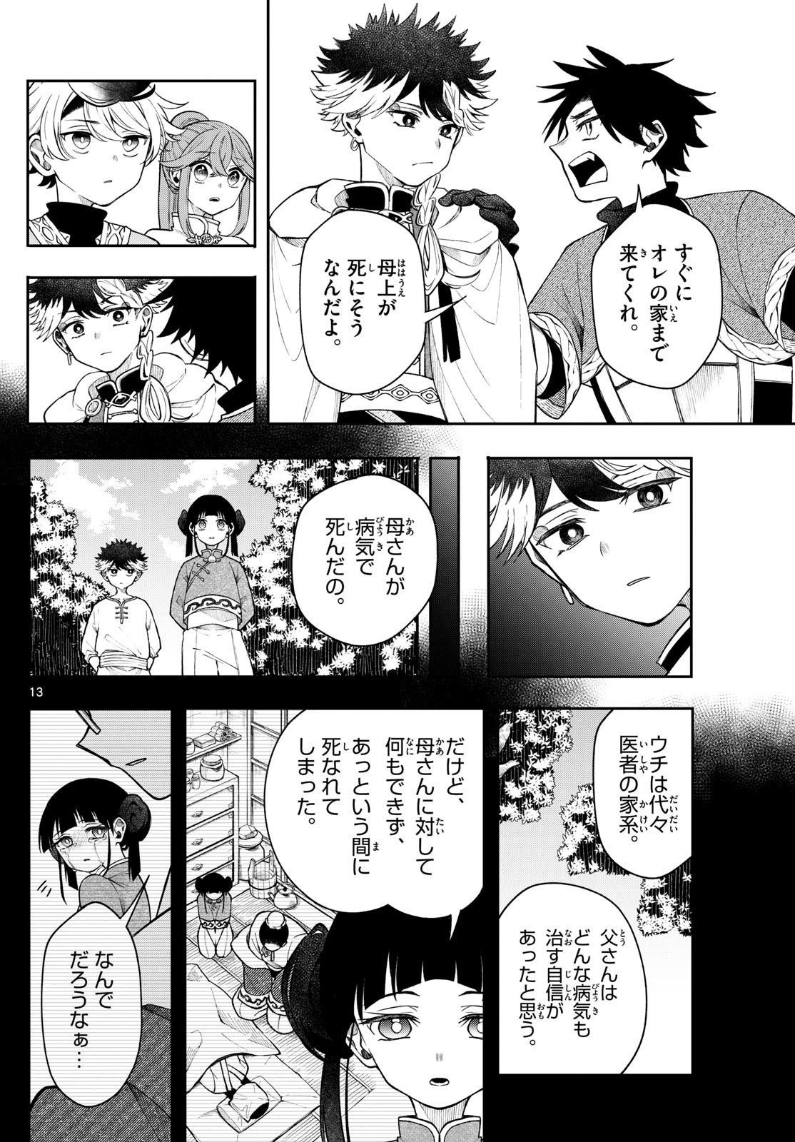 廻天のアルバス Chap 53 - Next Chap 54