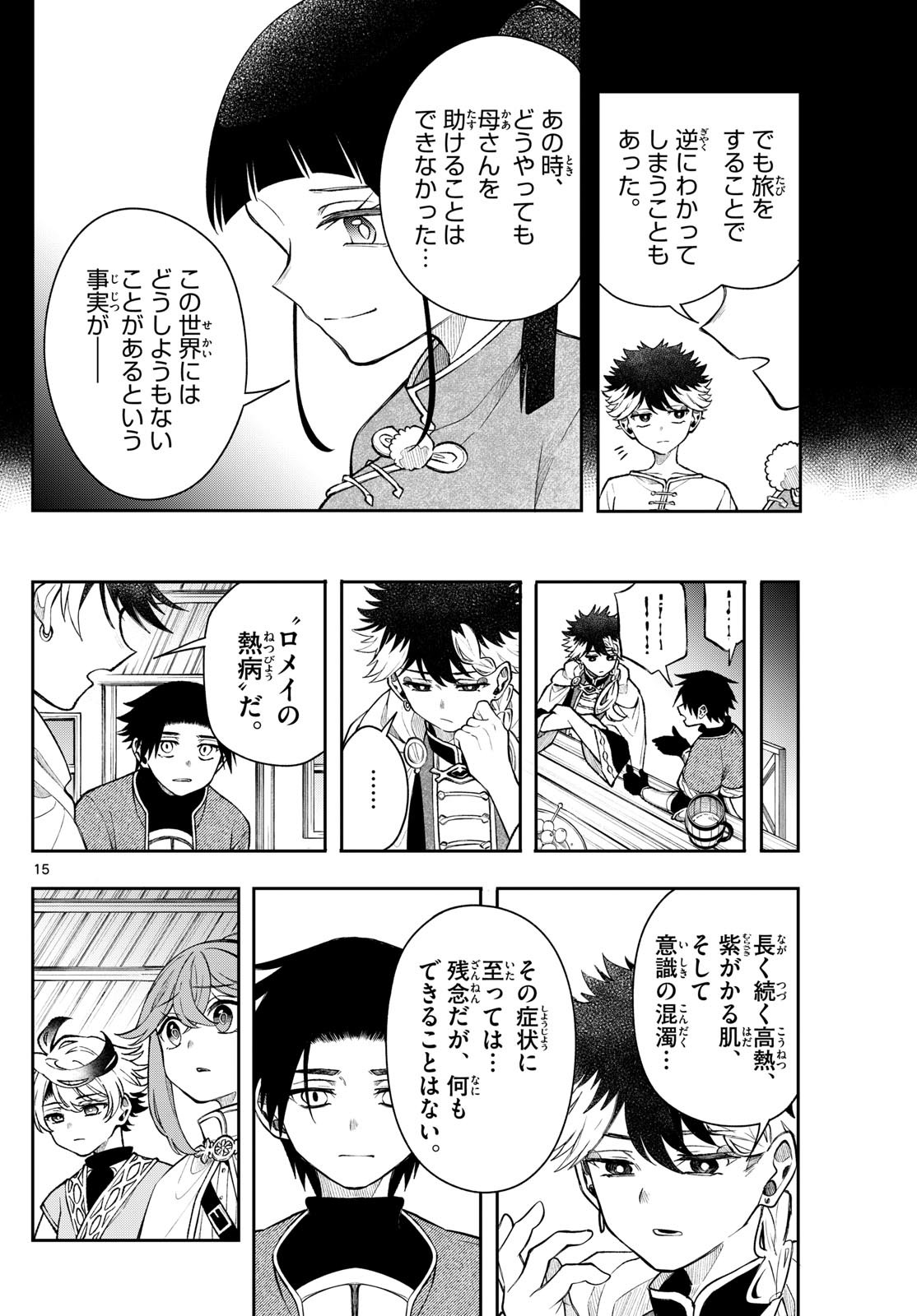 廻天のアルバス Chap 53 - Next Chap 54