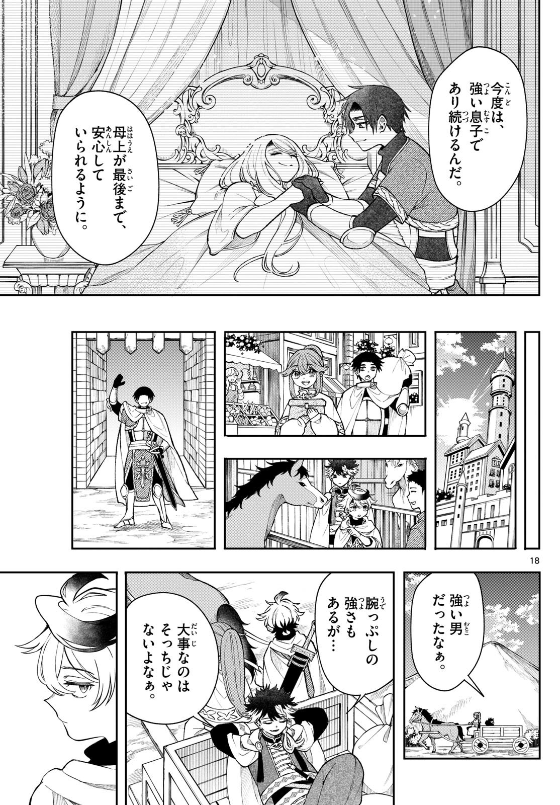 廻天のアルバス Chap 53 - Next Chap 54