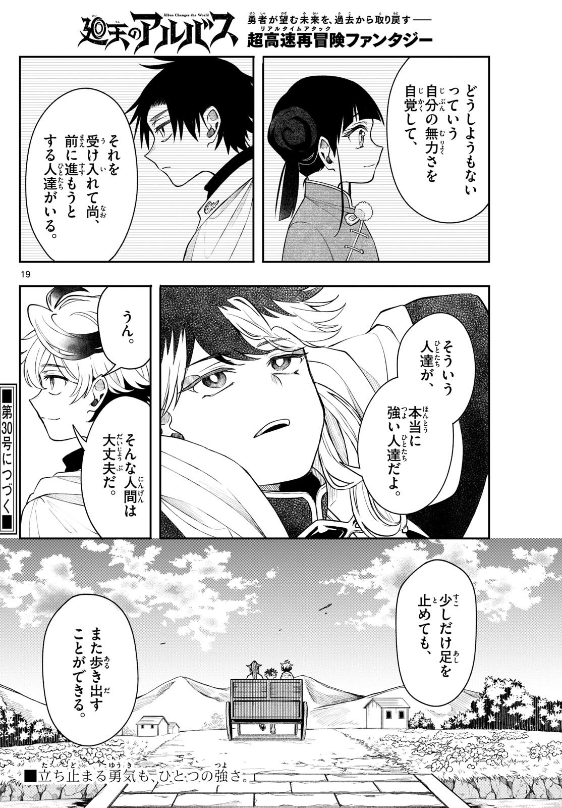 廻天のアルバス Chap 53 - Next Chap 54