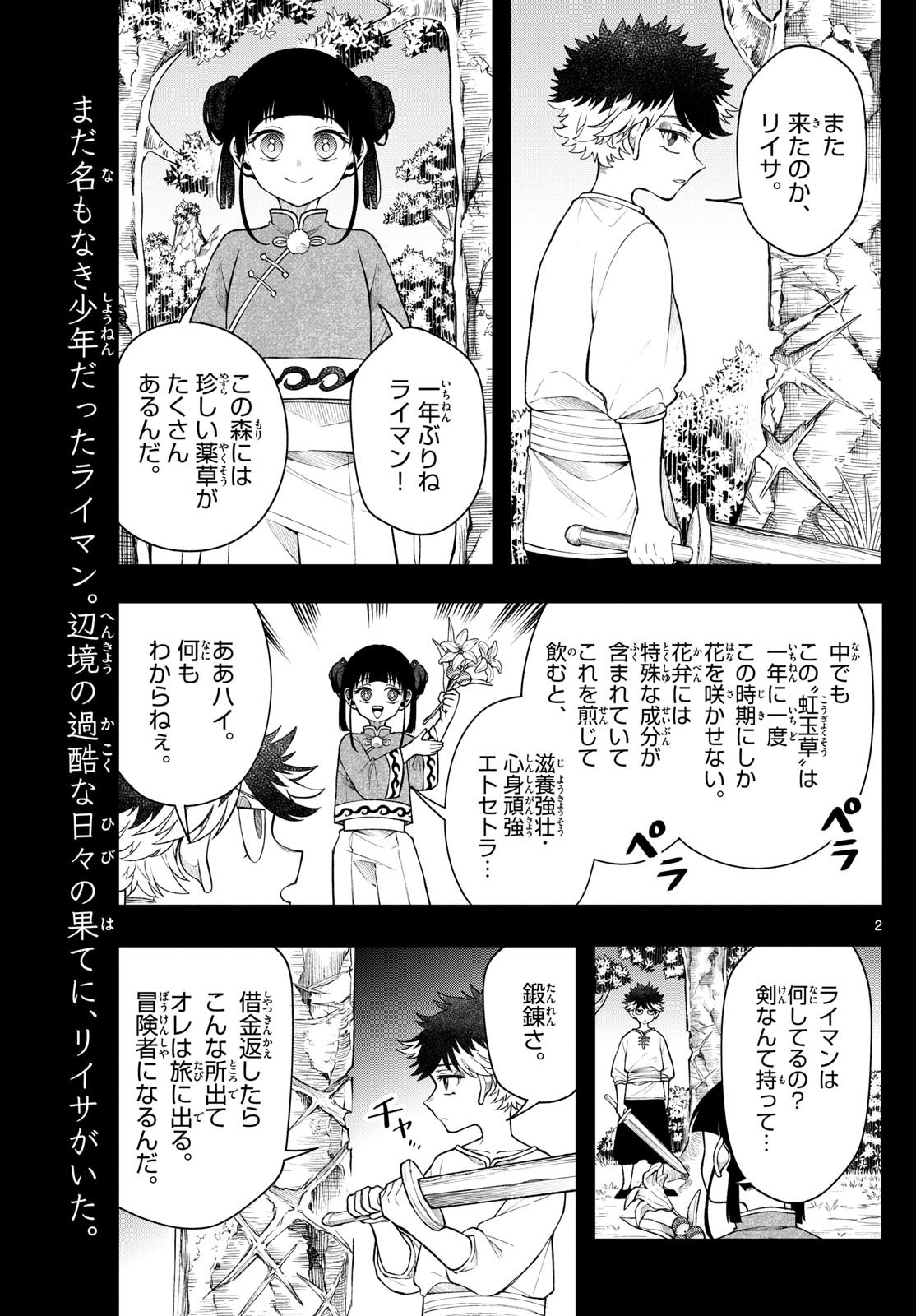 廻天のアルバス Chap 53 - Next Chap 54
