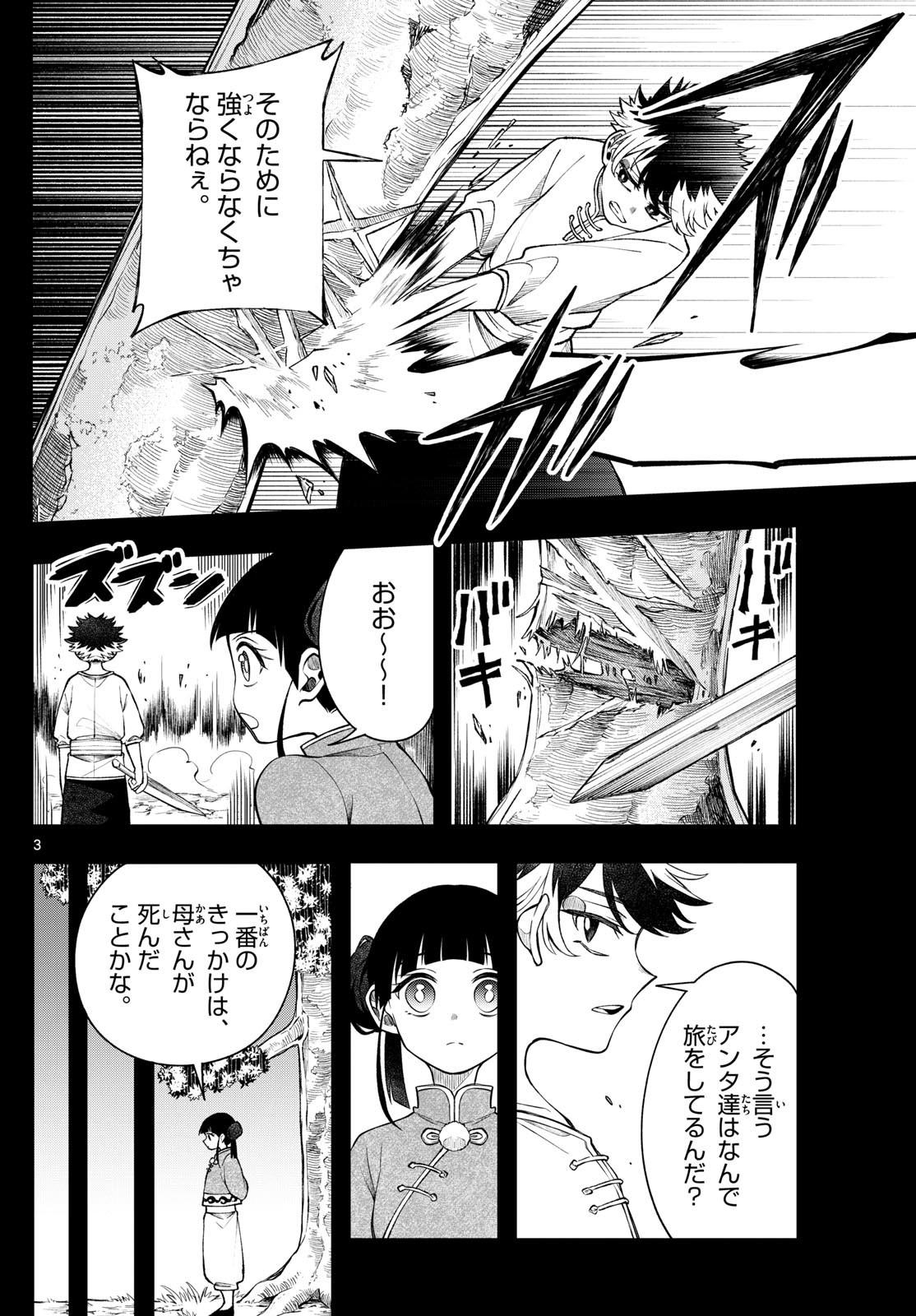 廻天のアルバス Chap 53 - Next Chap 54