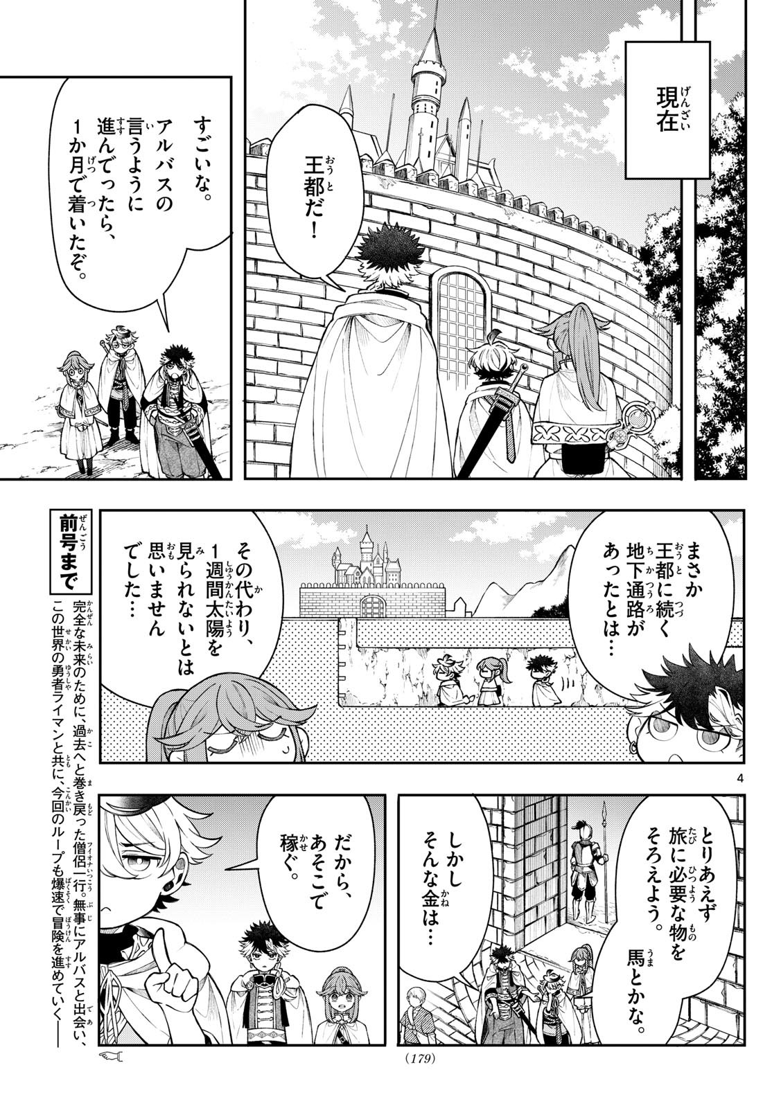 廻天のアルバス Chap 53 - Next Chap 54
