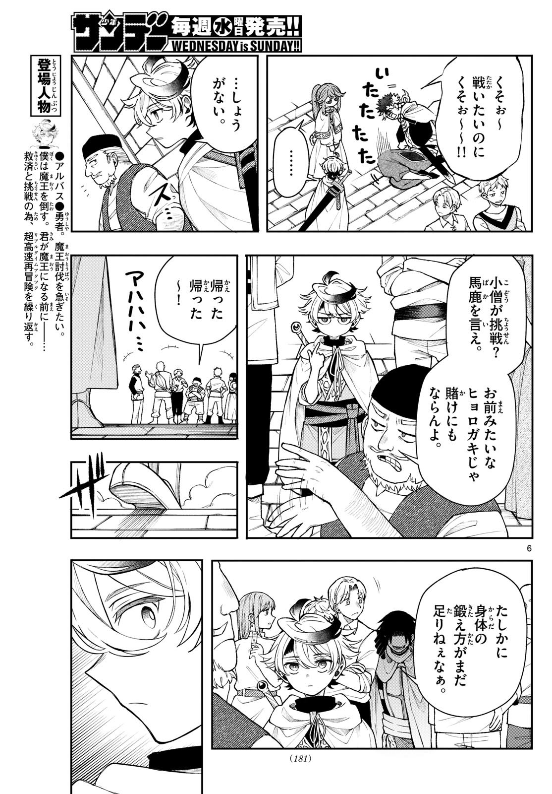 廻天のアルバス Chap 53 - Next Chap 54