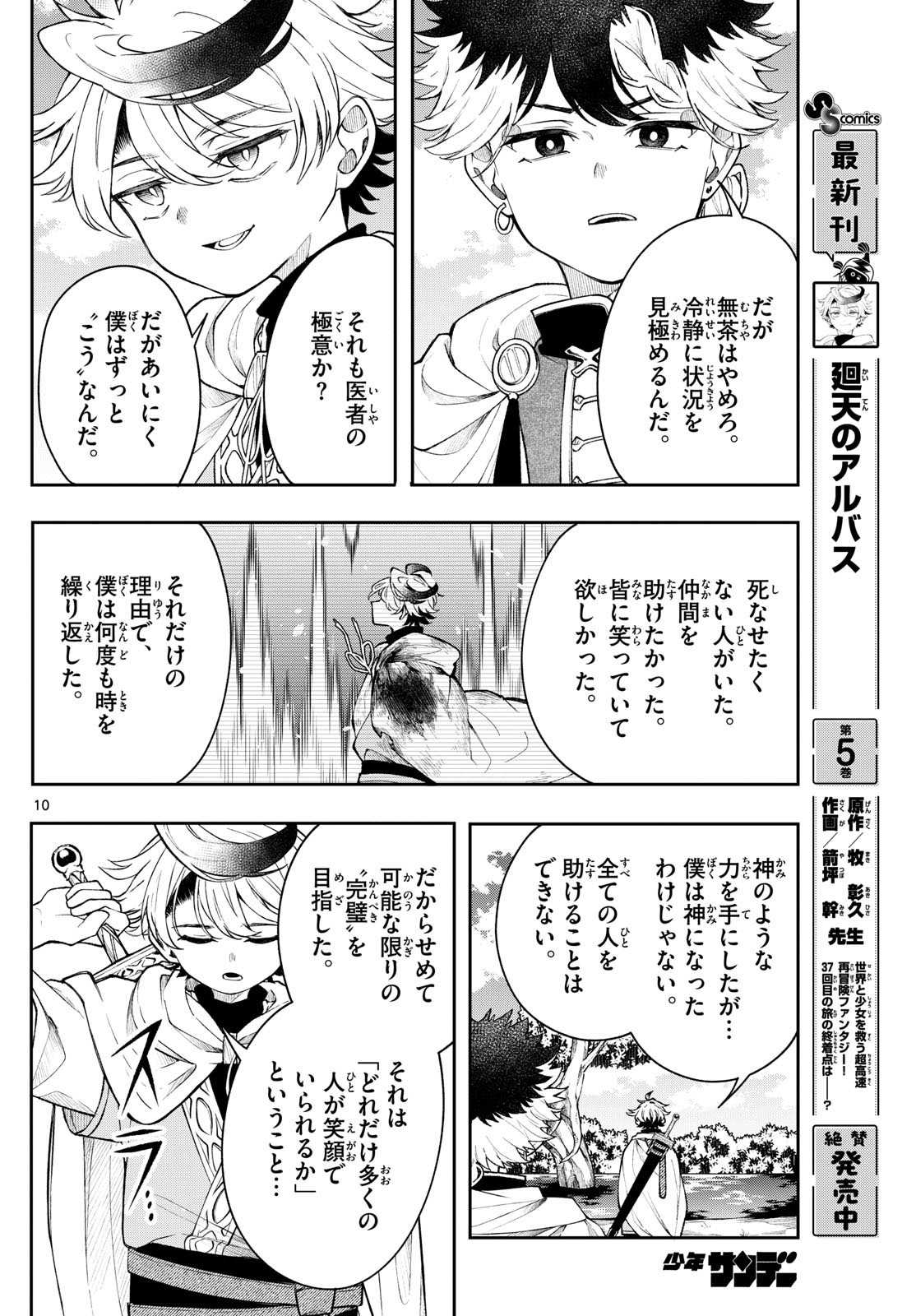 廻天のアルバス Chap 54 - Next Chap 55