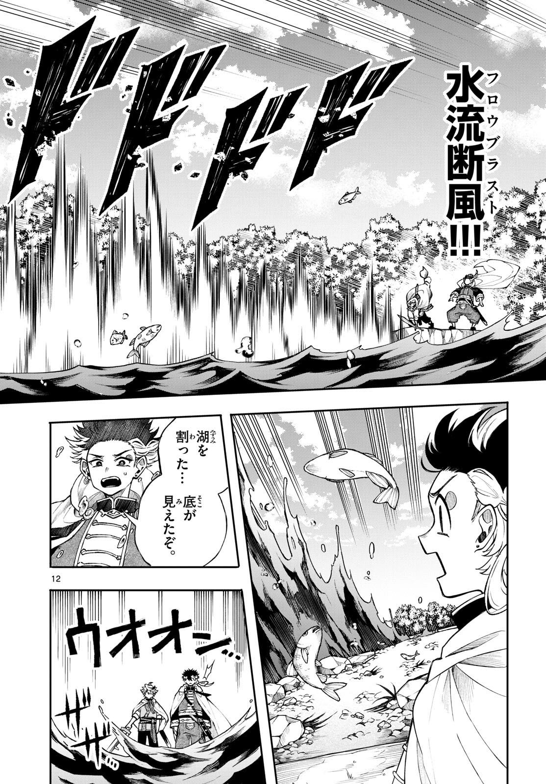 廻天のアルバス Chap 54 - Next Chap 55